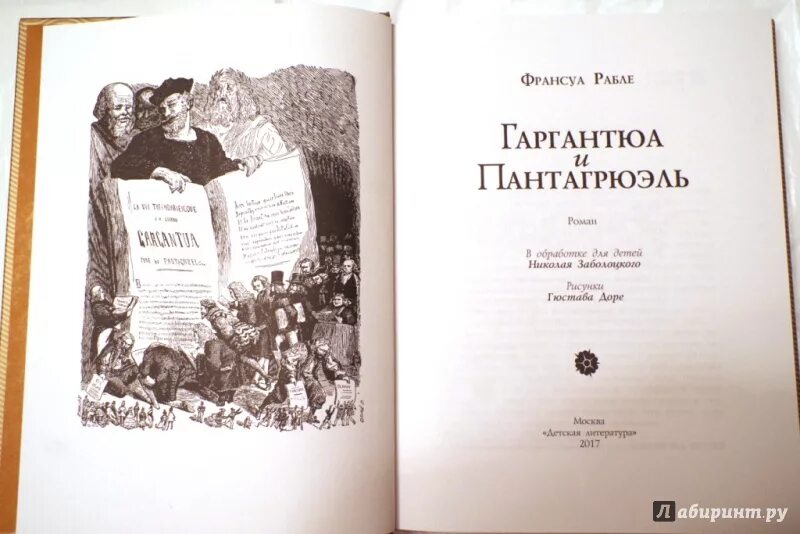 Гаргантюа и пантагрюэль франсуа рабле книга. Гаргантюа франсуа рабле книга. Франсуа рабле " гаргантюа и пантагрюэль" 1961. Франсуа рабле гаргантюа и пантагрюэль. Обложки книг «гаргантюа и пантагрюэль», франсуа рабле.