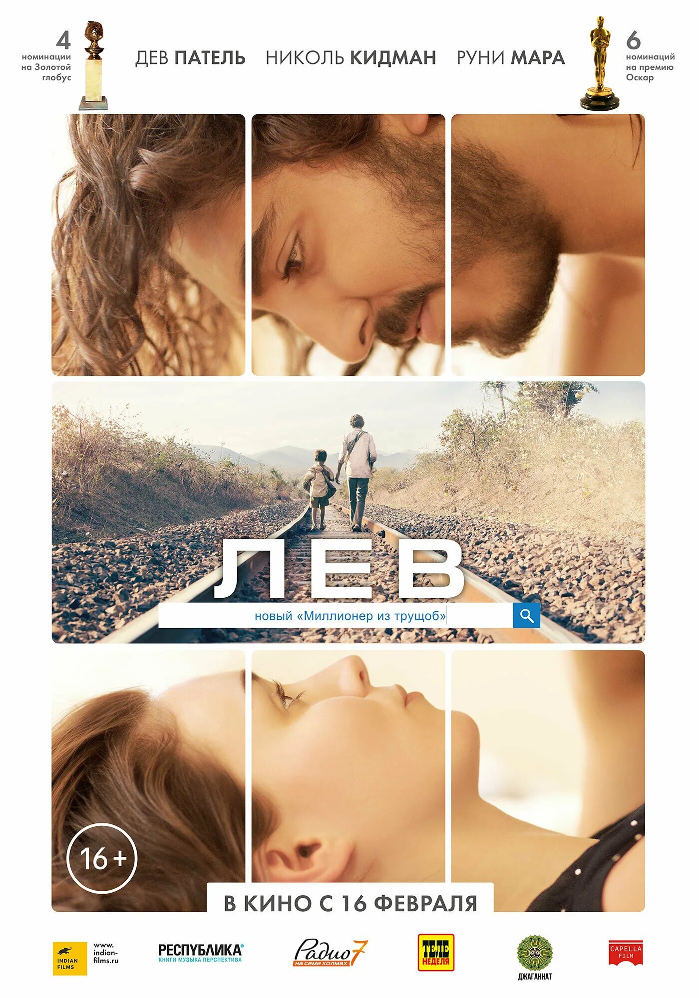Постеры: Лев / Постер фильма "Лев" (2016) #2873325