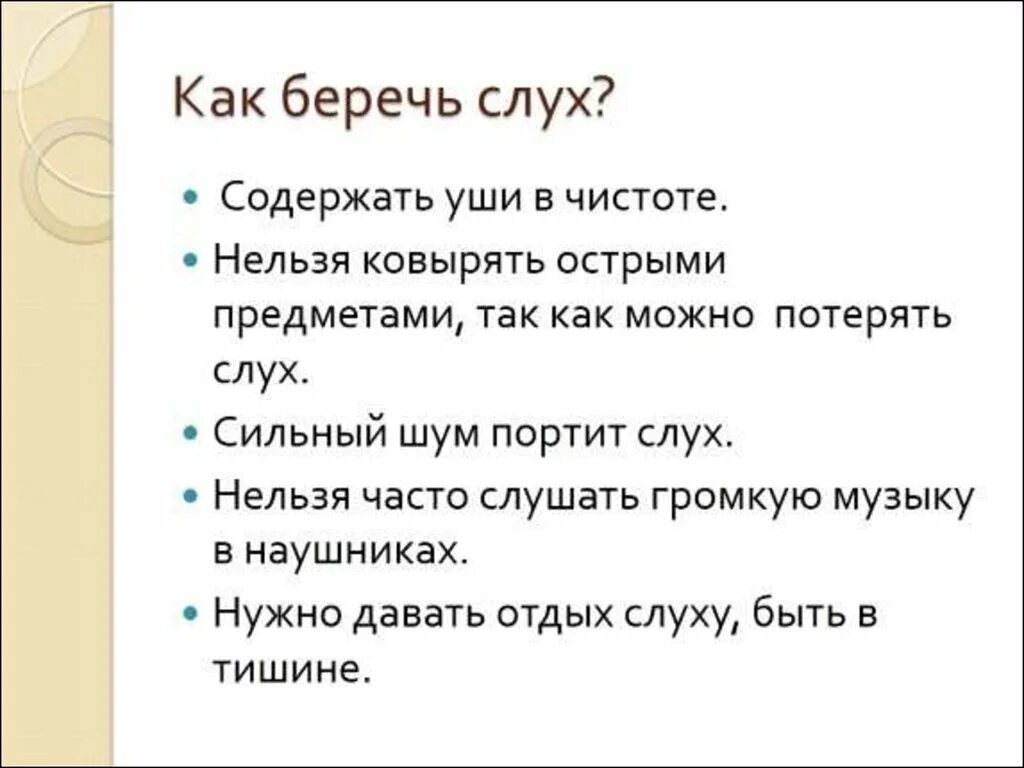 Как беречь слух. Как нужно беречь слух. Памятка берегите слух. Памятка как сберечь слух. Не называй это в слух