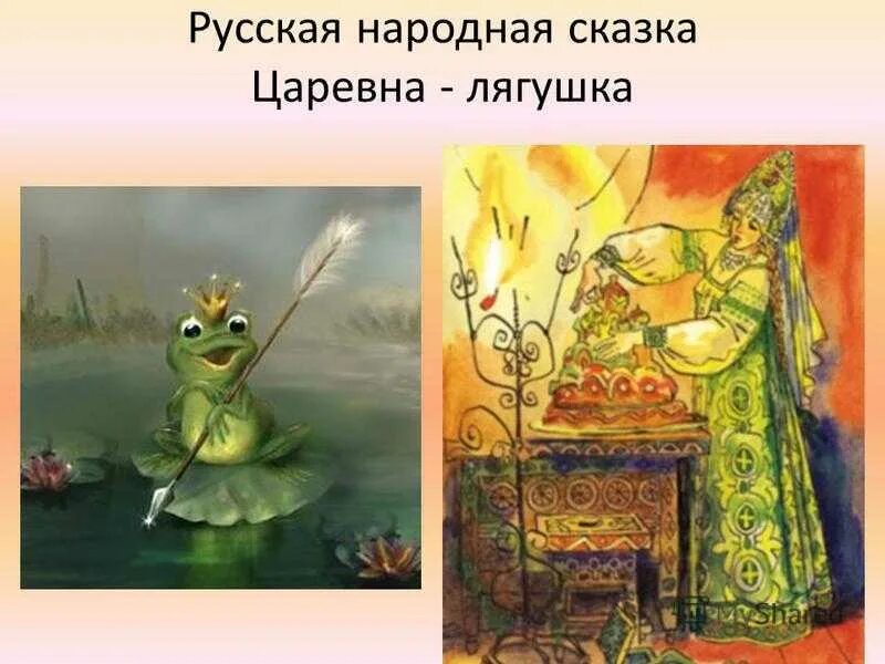Музыкальная сказка царевна лягушка. Царевна-лягушка русская народная сказка. василиса премудрая сказка царевна лягушка. сказка царевна лягушка обработка м булатова. рнс лягушка царевна лягушка.