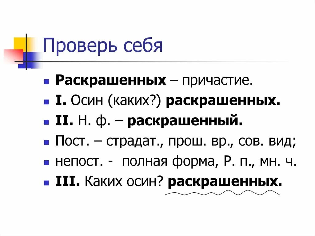 Морфологический разбор деепричастия 8 класс впр. Морфологический разбор причастия примеры. Порядок морфологического разбора причастия. Морфологический разбор причастия. Морфологический разбор причастия таблица.