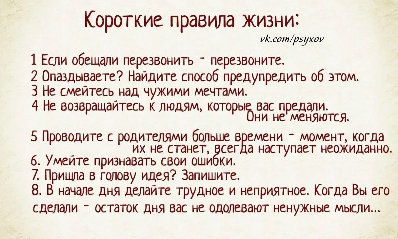 Правила жизни. Простые правила жизни. Несколько правил жизни. Правило жизни человека.