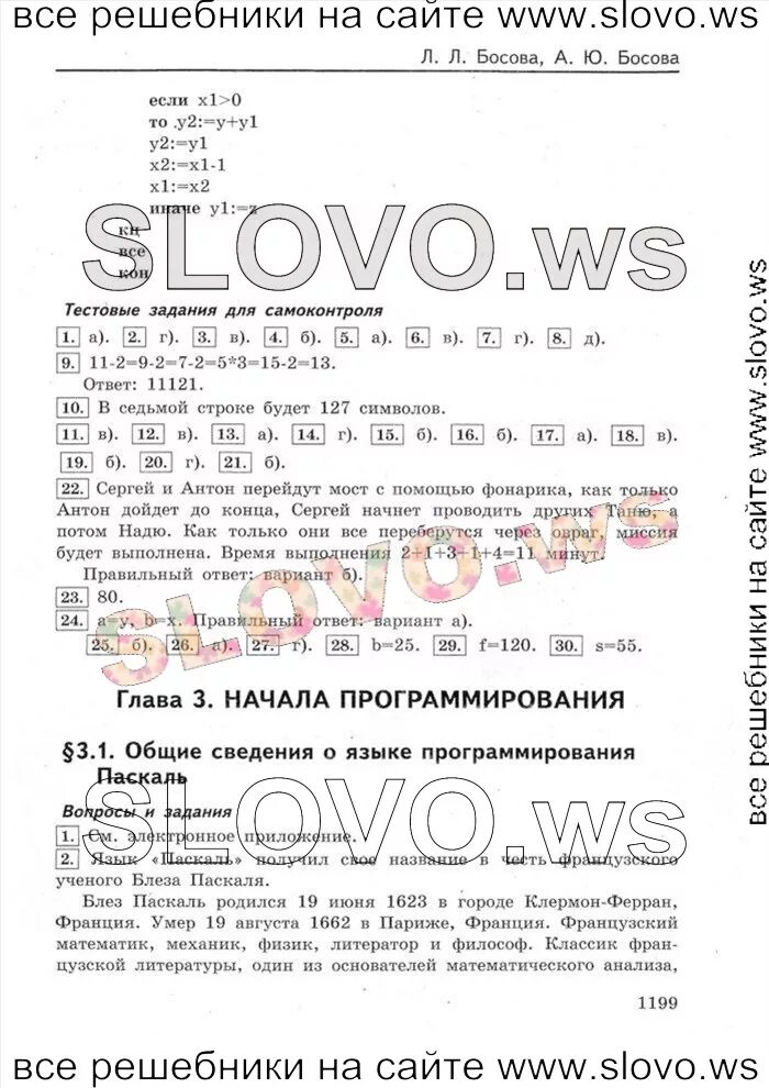 Трассировочные таблицы по информатике 8 класс учебник босова. Информатика 8 класс босова учебник Pascal. Тестовая книга по информатике 8 класс. Решебник по информатике 8 класс босова 2013.