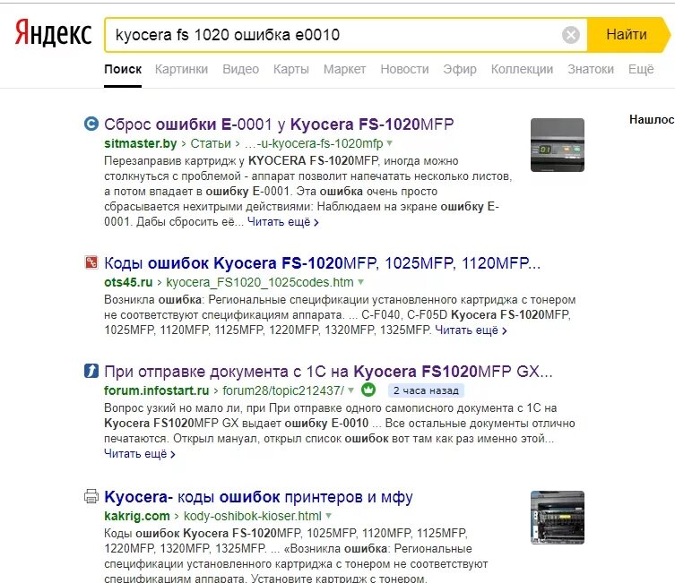 Ошибка принтера fs 1020mfp. Куосера коды ошибок. коды ошибок fs 1020mfp. kyocera fs 1020mfp ошибка e-. kyocera fs-1120 коды ошибок.