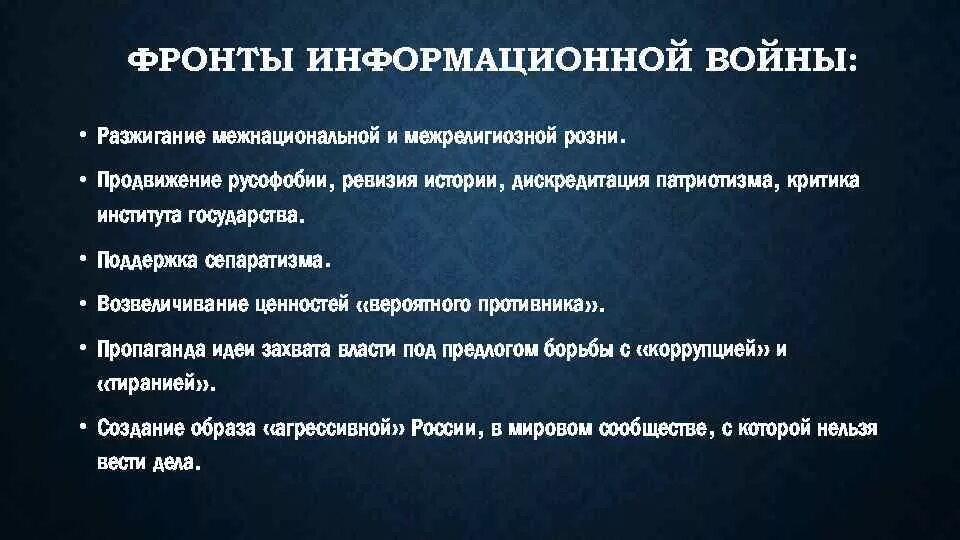 Инфармационаявойна противросссии. Понятие информационной войны. Дискредитацию участников