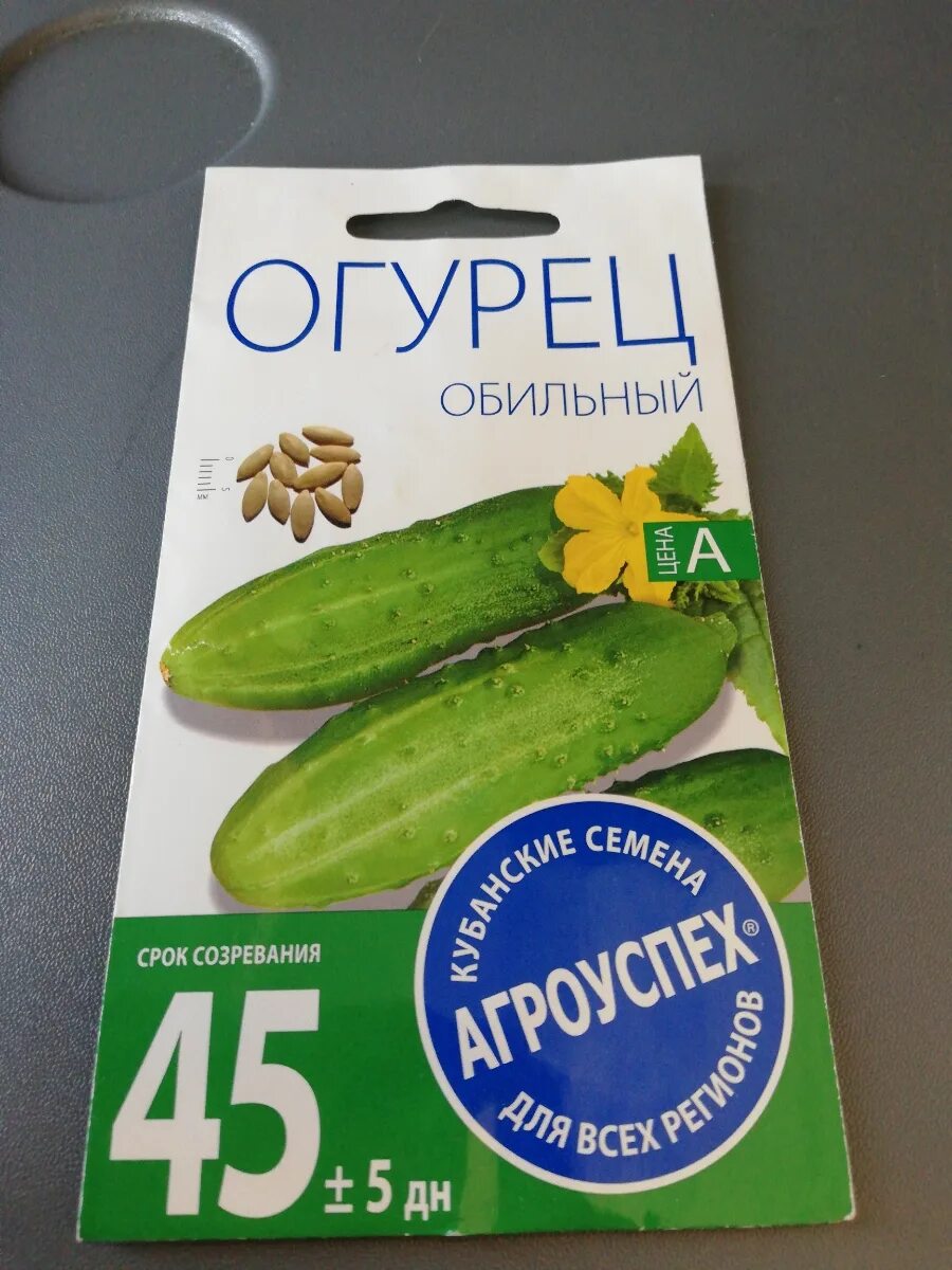 Огурец обильный (0,5г). Огурец малахитовая шкатулка f1. Огурец обильный. Огурец обильный. Семена огурец обильный 301826.