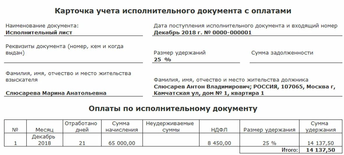 Удержаны суммы по исполнительным листам. Реестр платежей по алиментам образец. Справка о начислении и удержании по исполнительному листу. Справка об удержании алиментов по исполнительному листу. Пример удержания по исполнительному листу из зарплаты.