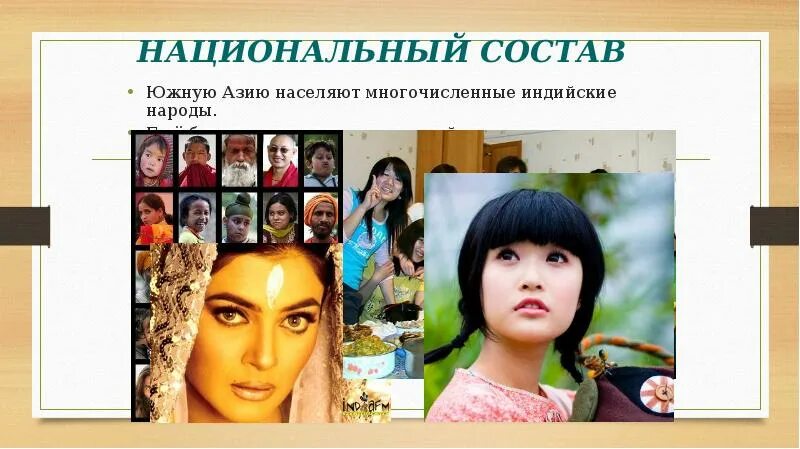 Национальный состав южной азии. Расы евразии. Национальный состав южной азии. Национальный состав южной азии. Религиозный состав южной азии.