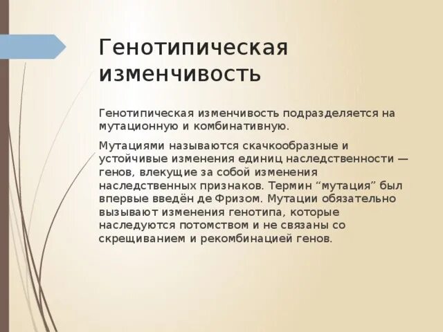 Изменчивость и ее виды. 10 класс. Презентация. - биология, презентации