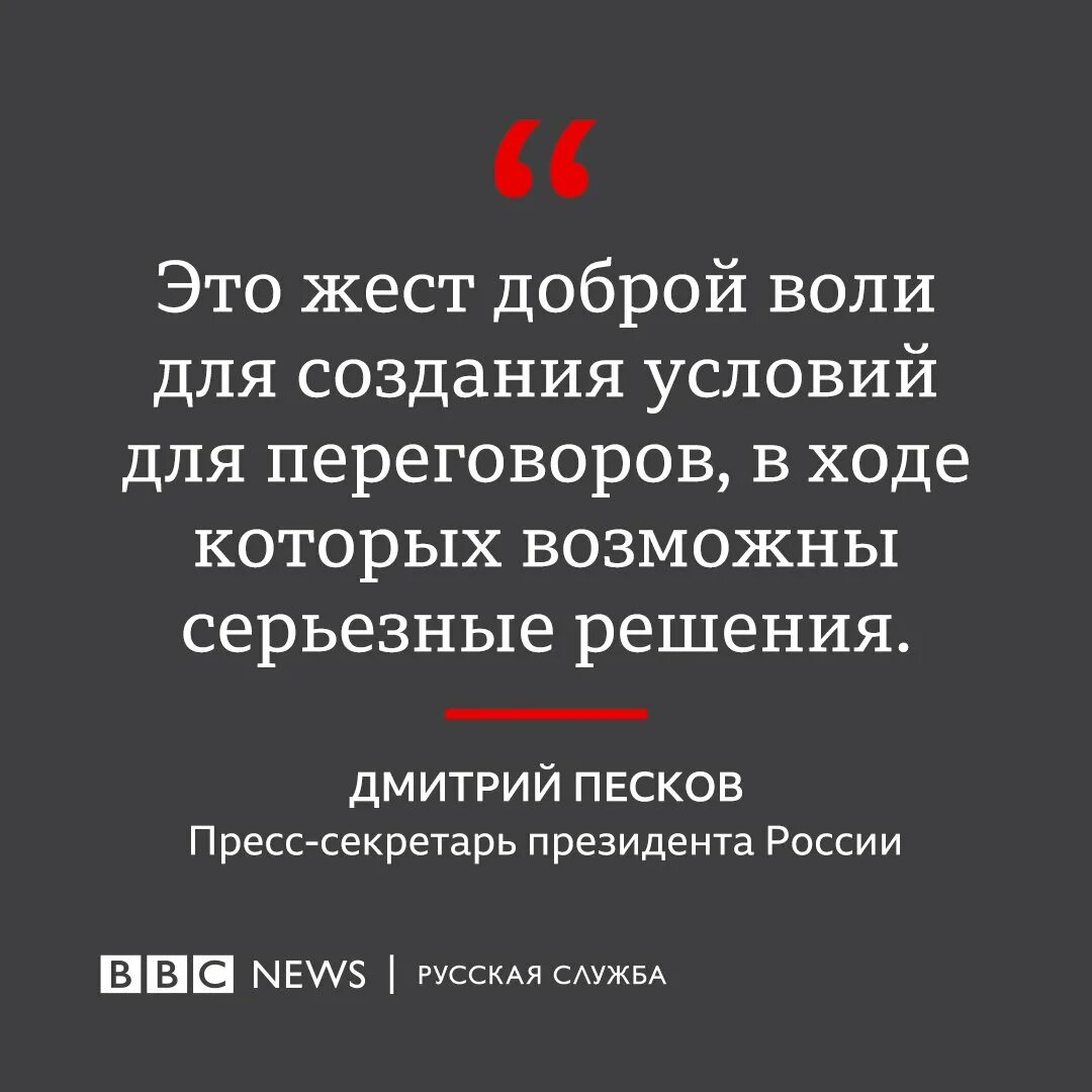 Жест доброй воли. Жест доброй воли на Украине. Жест доброй воли Путина по отводу войск. Кадыров о жесте доброй воли. Жесть доброй воли частушки