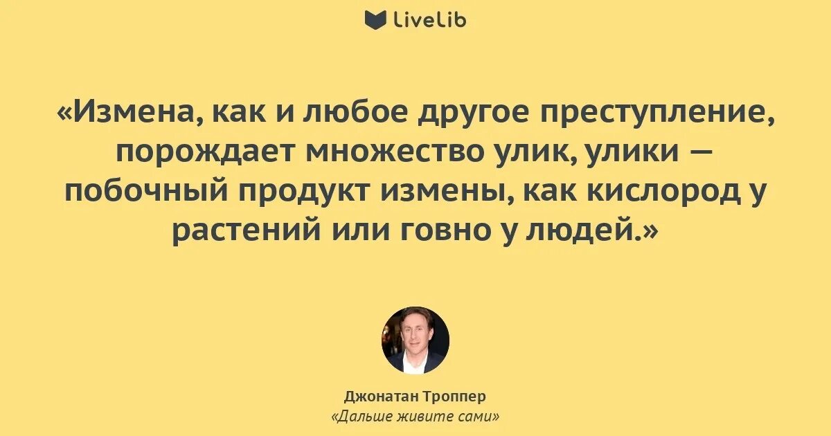 Троппер дальше живите. Джонатан Троппер. Троппер Дж. Дальше живите сами. Дальше живите сами книга.