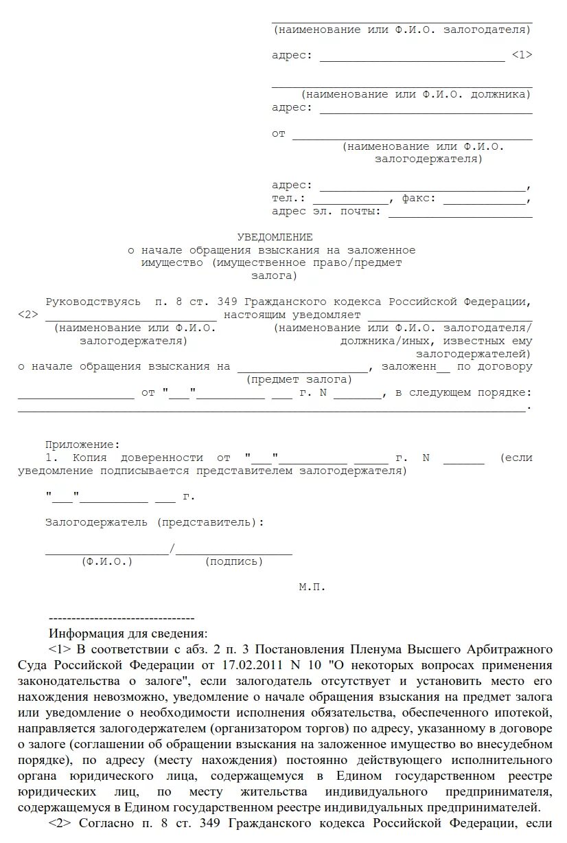 Заявление об обращении взыскания на имущество должника