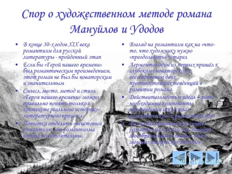М ю лермонтов герой нашего времени тест. Черты романтизма в романе герой нашего времени. черты романтизма в герое нашего времени. герой нашего времени лермонтов романтизм. реализм в герое нашего времени.