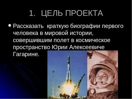 Богатства отданные людям проект 3 класс гагарин