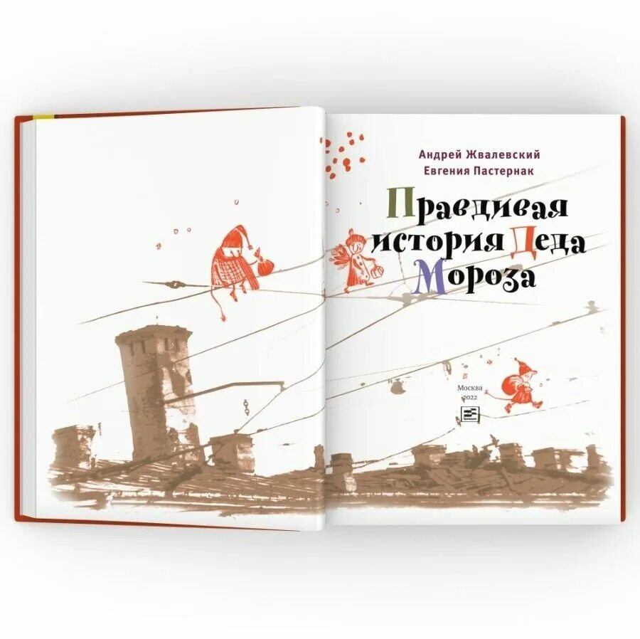 Оглавление книги правдивая история Деда Мороза.