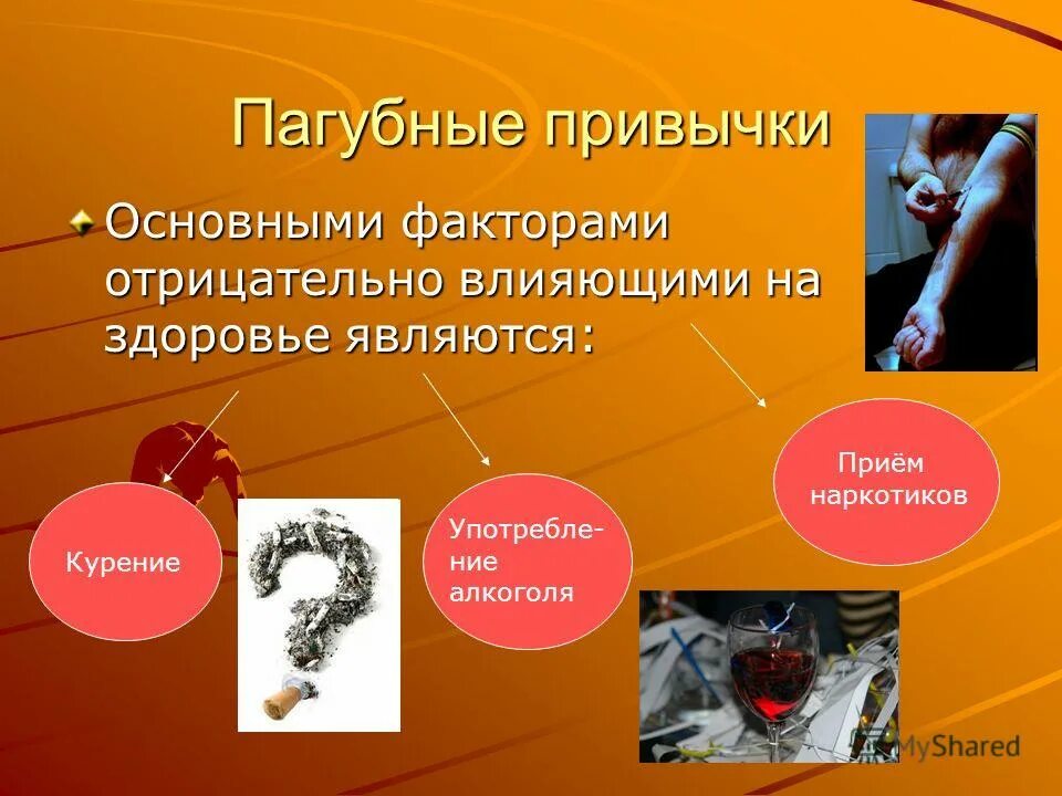 откажитесь от вредных привычек. о пьянстве. вредные привычки. воздействие алкоголя на организм человека. плохие привычки для здоровья.