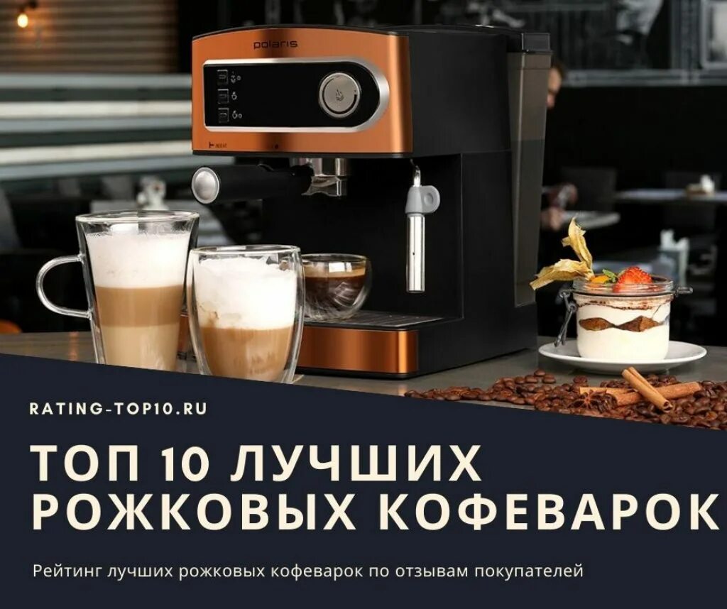 Кофемашина с капучинатором рейтинг 2023