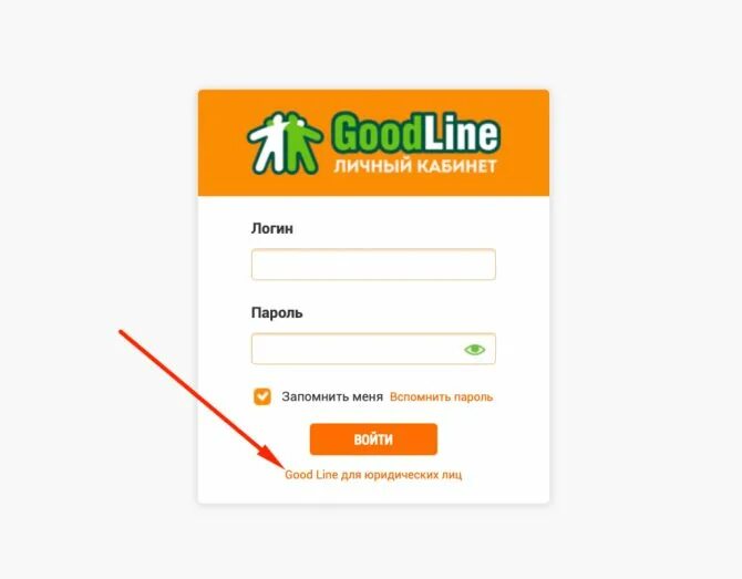 Гудлайн личный. Goodline кабинет. Гудлайн Новокузнецк личный кабинет. Гудлайн личный кабинет по номеру