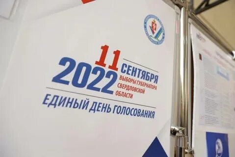 Выборы в екатеринбурге 2024