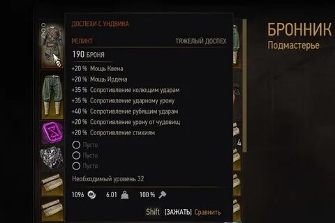 Броня ведьмак коды