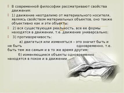Современная философия рассматривает