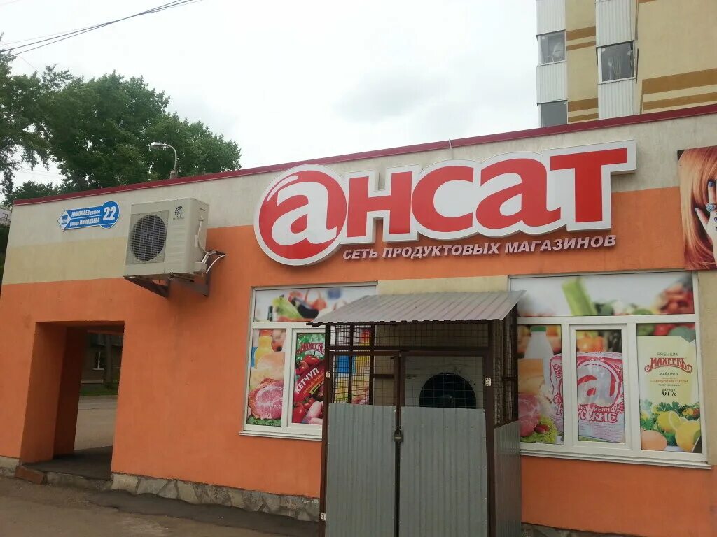 Стерлитамак коммунистическая 2. Дружбы 36а стерлитамак. Магазин тканей стерлитамак. Стерлитамак улица дружбы 24. Стерлитамак магазины продуктов.