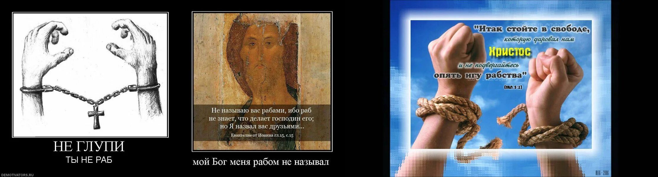 Мой бог меня рабом не кличет. Не называю вас рабами но друзьями. мой бог не раб. я не называю вас рабами но я. мой бог меня рабом не называл стихи.