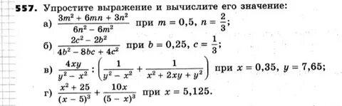 557 алгебра 8