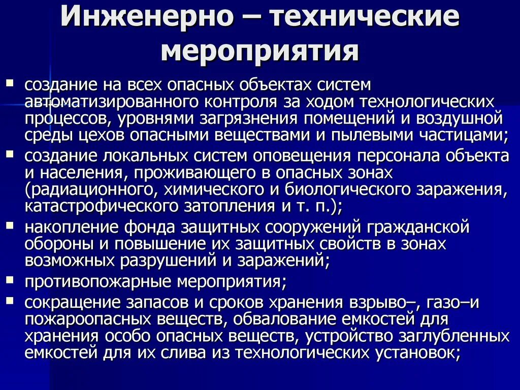 Инженерно-технические мероприятия. Инженерно технические мероприятия го. Инженерно-технические мероприятия гражданской обороны. Проектирования инженерно-технических мероприятий го. Техническая группа мероприятий