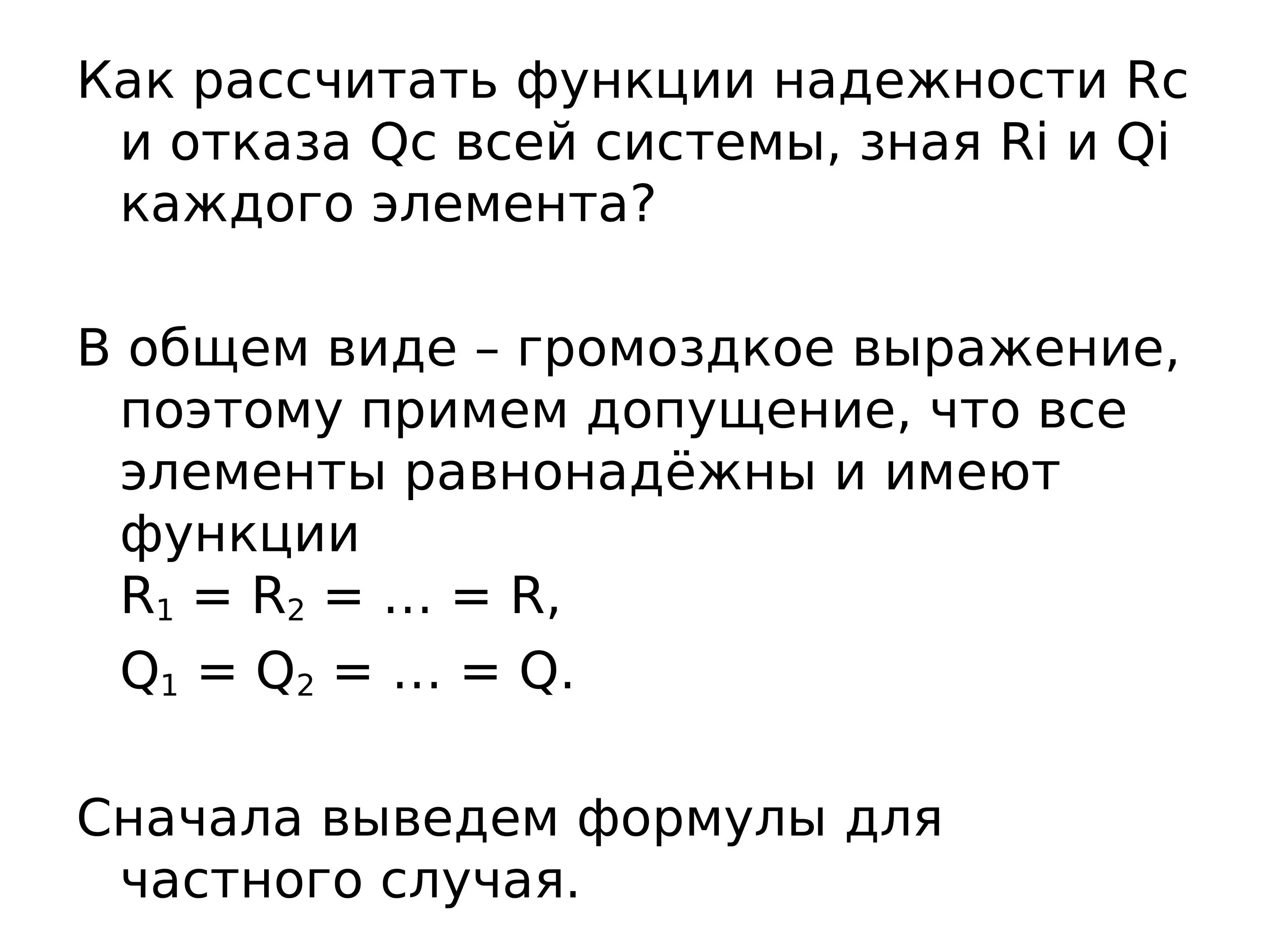 Функция рассчитать. Как просчитать функцию. как рассчитать функцию. функция надежности посчитать. как считать функции.