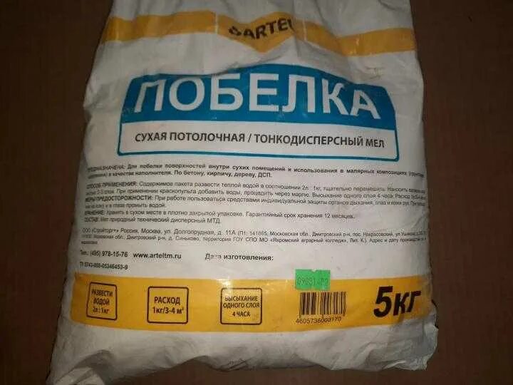 Известковая побелка для стен. Побелка потолка мелом. Известь строительная гашеная. Известковая побелка для стен. Известковая побелка стен.