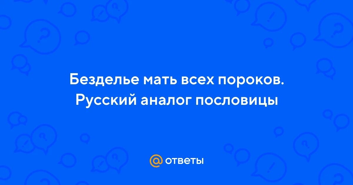 Островский пьеса бедность не порок. Человек должен мечтать чтобы видеть смысл жизни вольтер. Бедность не порок поговорка. Н г чернышевский фото. Бедность не порок, а.