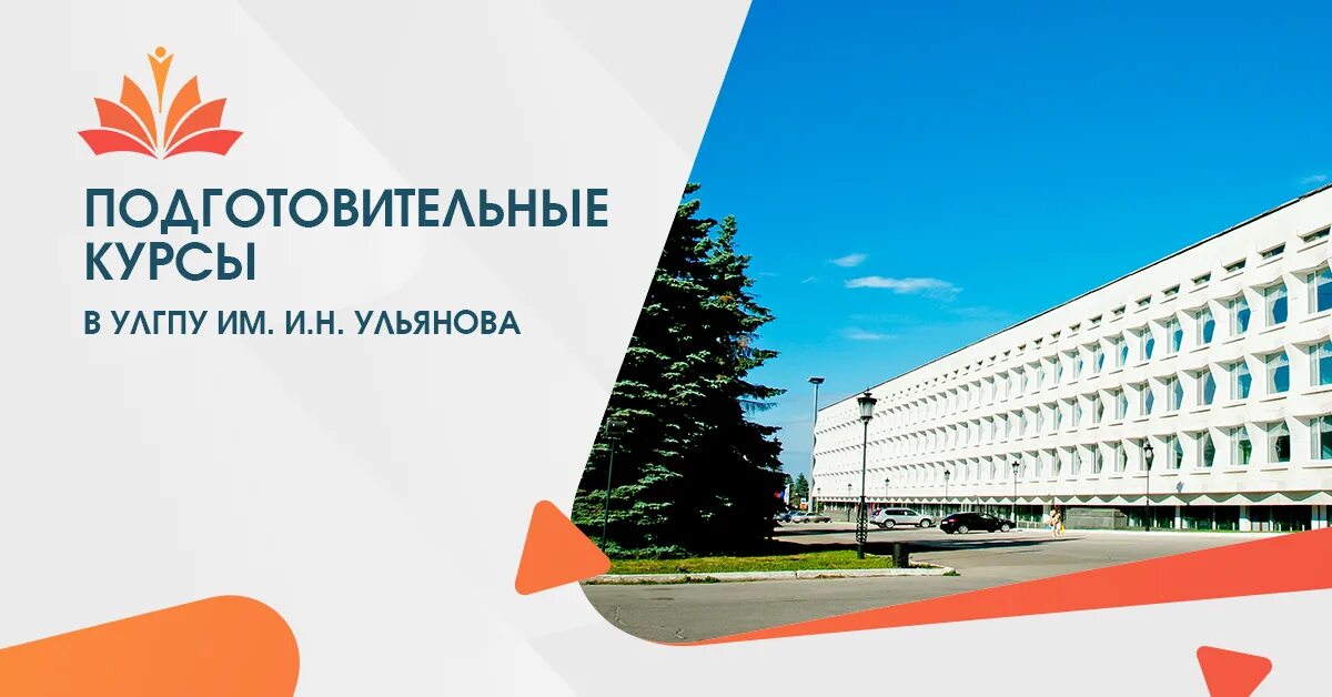 Улгпу курсы. Улгпу эмблема. педагогический университет ульяновск. профильные классы психолого-педагогической направленности.