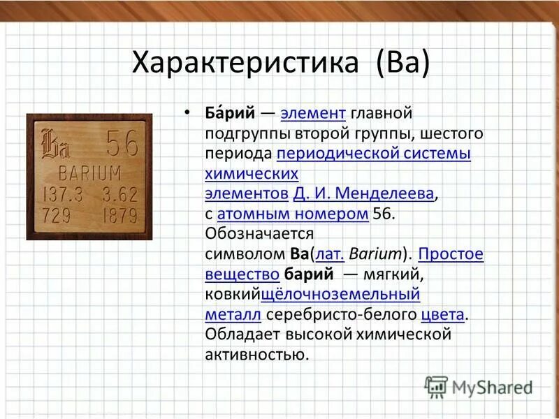 Характеристика элемента 16