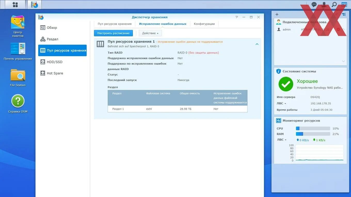 Synology сетевой диск. Synology dsm диспетчер хранения. synology file station. synology функции и возможности. synology смарт диска.