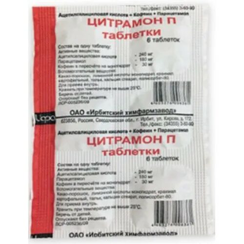 Цитрамон от головы помогает. Цитрамон п №10 таб. /Ирбитский/. Цитрамон 20. Цитрамон Ирбитский химико-фармацевтический завод. Цитрамон п таб.