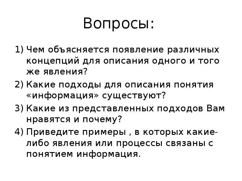 Понятие описание. Какие подходы для описания понятия информация существуют. Чем объясняется. Информация в философии.