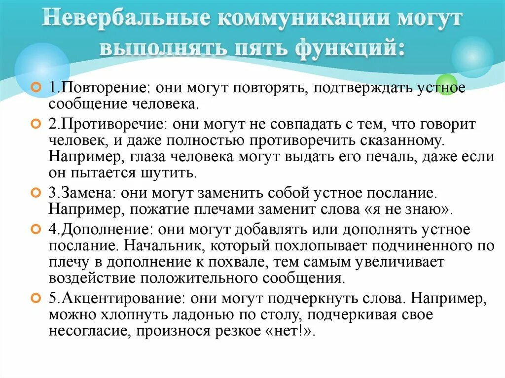 Роль вербальных и невербальных средств общения. Функции вербальной и невербальной коммуникации. Функции невербальных способов общения. Вербальная и невербальная коммуникация примеры.