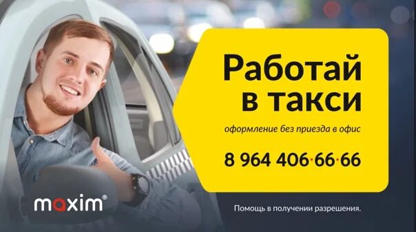 Промокод такси максим 2022. Номера таксистов. Такси поехали кяхта номер. Закажи такси максим. Такси максим кяхта.