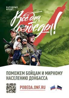 Победа помощь фронту