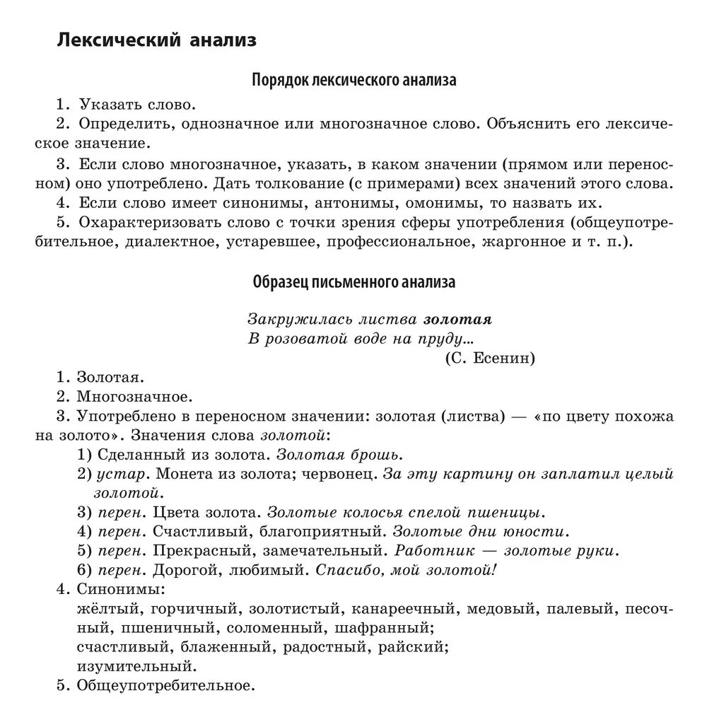 Завоет лексический анализ