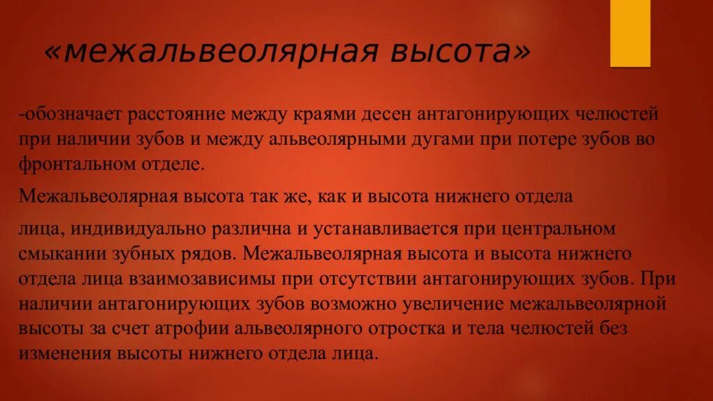 Методы определения высоты нижнего отдела. Антропометрический метод определения высоты нижнего отдела лица. Антропометрический методы определения высоты нижнего отдела лица. Анатомо физиологический метод определения центрального соотношения. Методы определения высоты нижнего отдела.