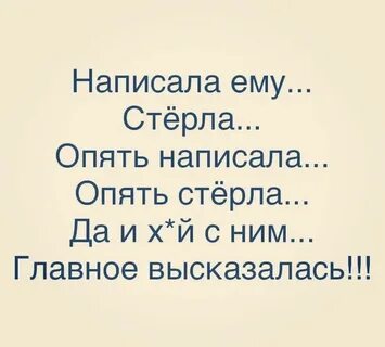 Она опять пишет