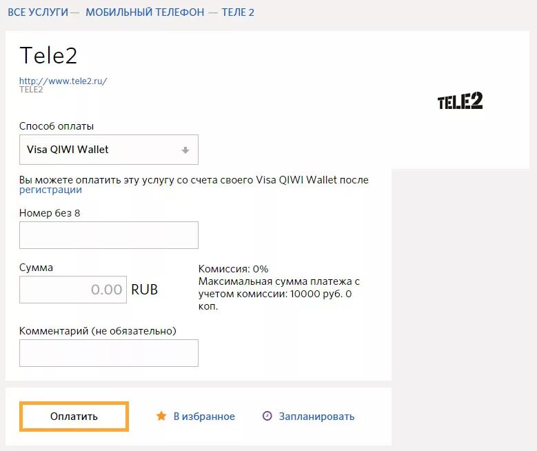 Оплатить теле2 через карту. Платеж QIWI (tele2). Теле2 оплата мобильной связи. Карта оплаты теле2. Оплатить теле2 с банковской карты без комиссии.