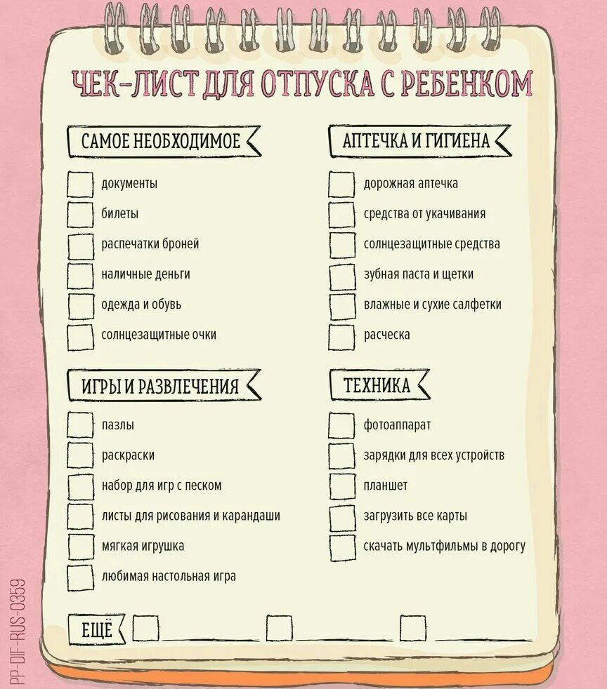 Список с собой в поездку. Список что взять с собой. Чек лист вещей в поездку. Что взять с собой в поездку.