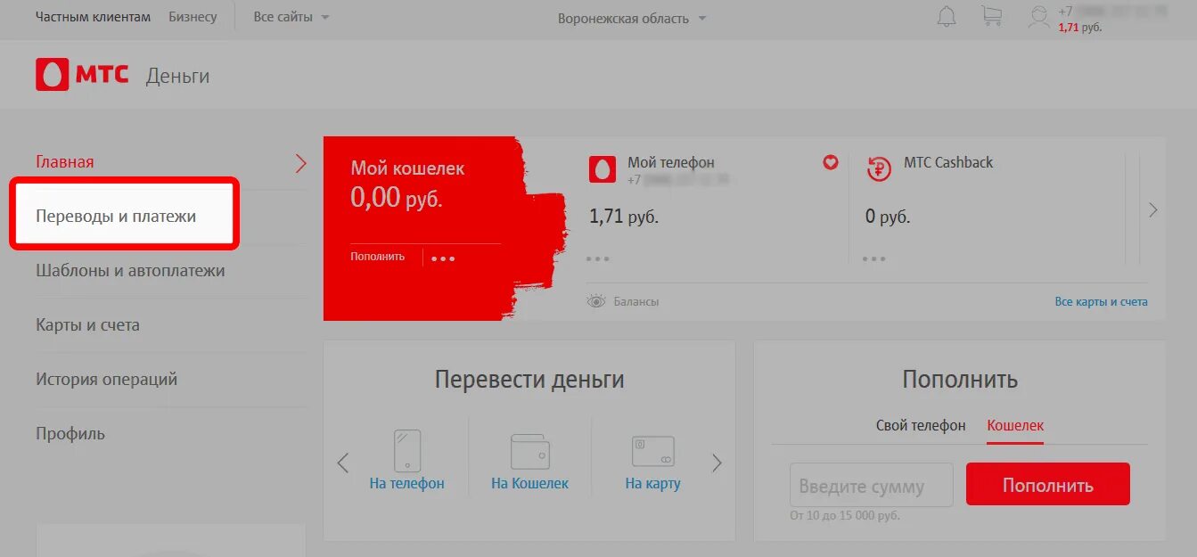 МТС деньги. МТС деньги личный кабинет. Карта МТС деньги. Кэшбэк МТС перевести на карту. Вывести с мтс на номер карты