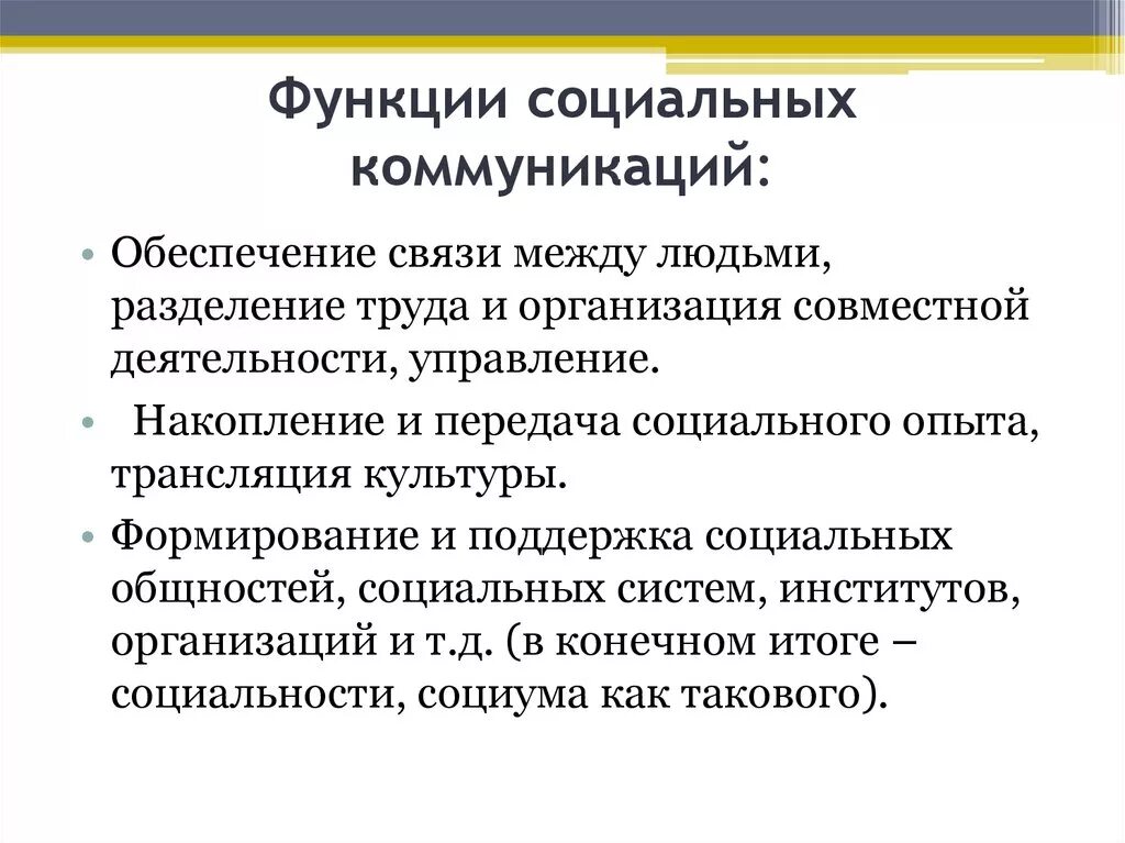 Принципы социального общения. Функции социальной коммуникации. Понятие социальной коммуникации. Социальные роли в коммуникации. Социальная коммуникация примеры.