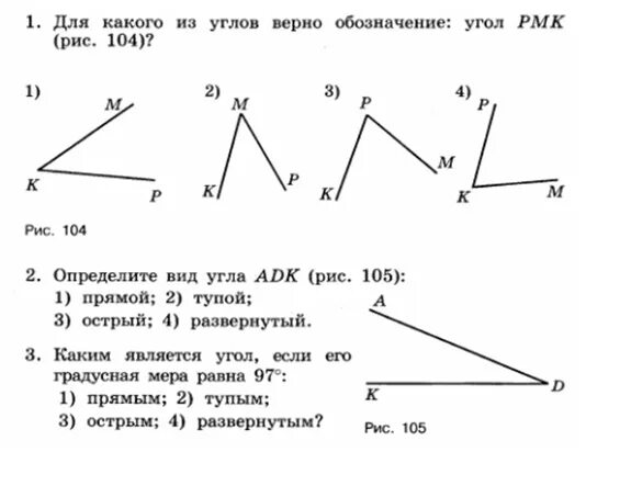 Тест по теме измерения. Задачи на углы 5 класс. Задания с углами 2 класс. Задачи про углы 5 класс по математике. Измерение углов задания.