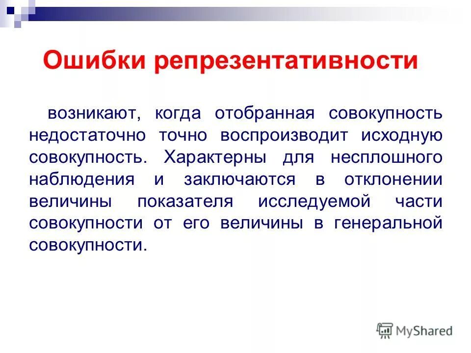понятие репрезентативности выборки. понятие репрезентативность статистической совокупности отражает. репрезентативная выборка. репрезентативность признака. репрезентативность выборки.