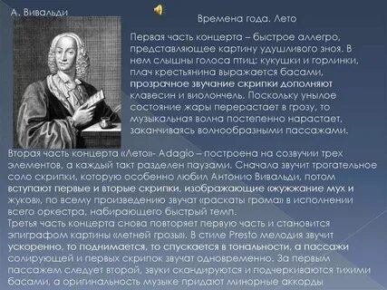 Вивальди времена года названия